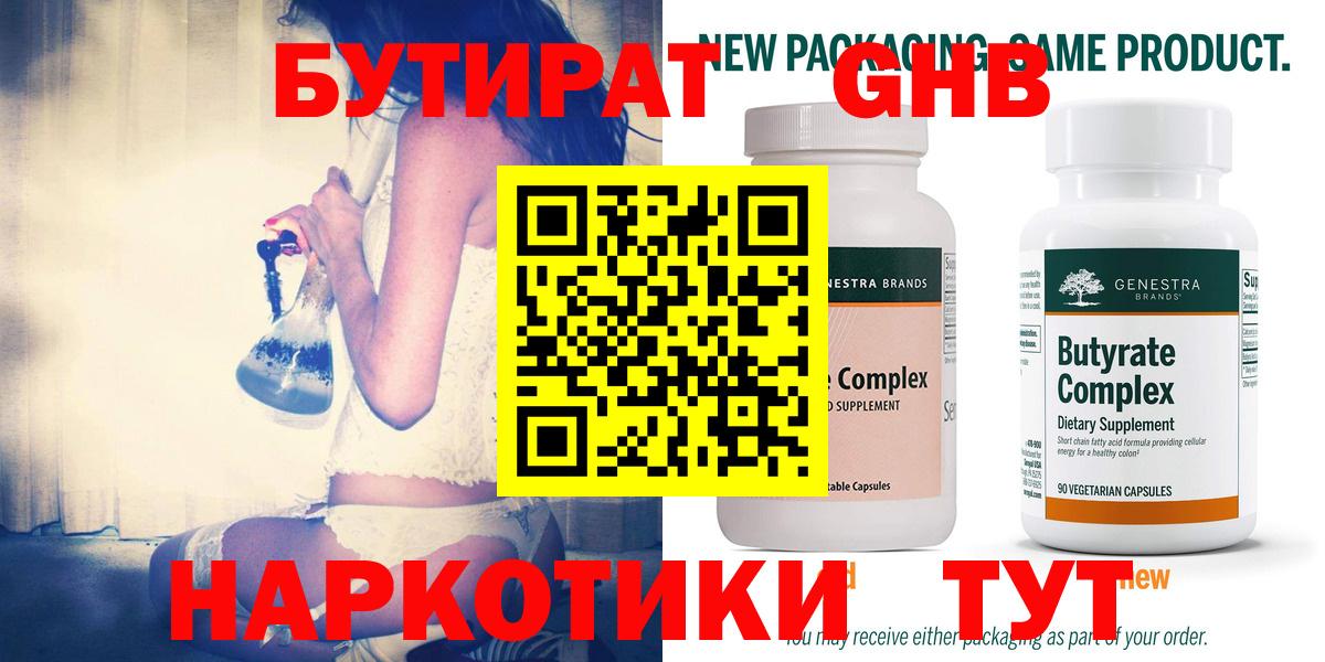 БУТИРАТ буратино Воткинск