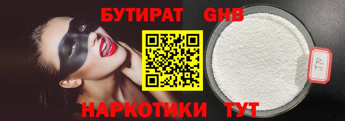 БУТИРАТ бутик  Вход с VPN  БУТИРАТ  Воткинск 