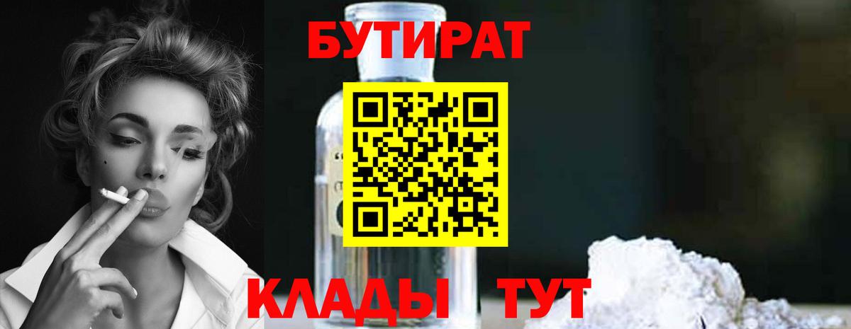 БУТИРАТ буратино Воткинск