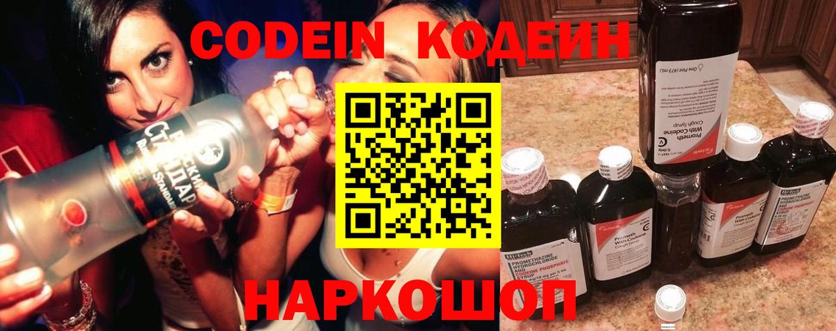 Кодеин напиток Lean (лин)  Воткинск 