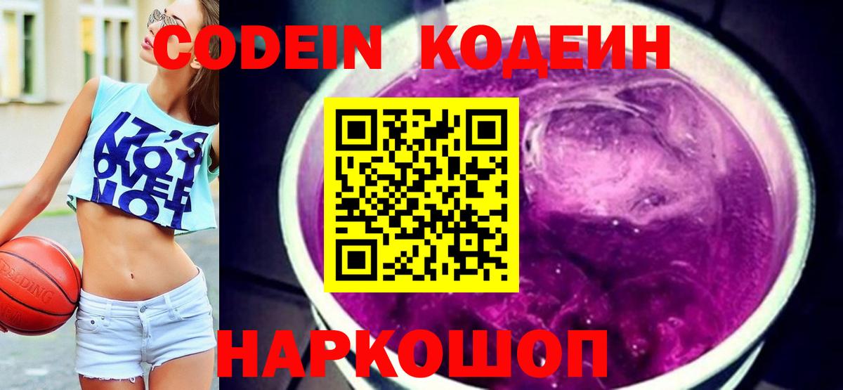 Кодеиновый сироп Lean Purple Drank  Вход с VPN  Воткинск 
