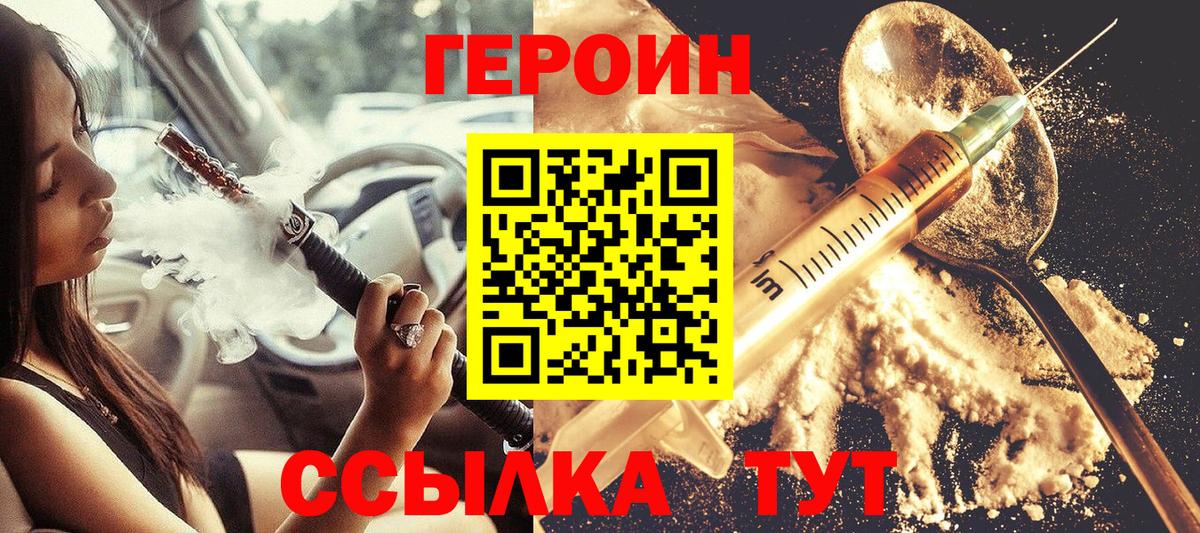 Героин гречка  Вход с VPN  Воткинск 