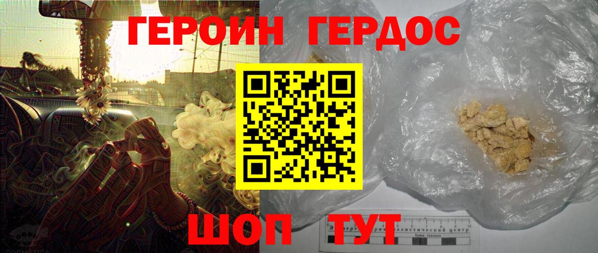 ГЕРОИН хмурый Воткинск