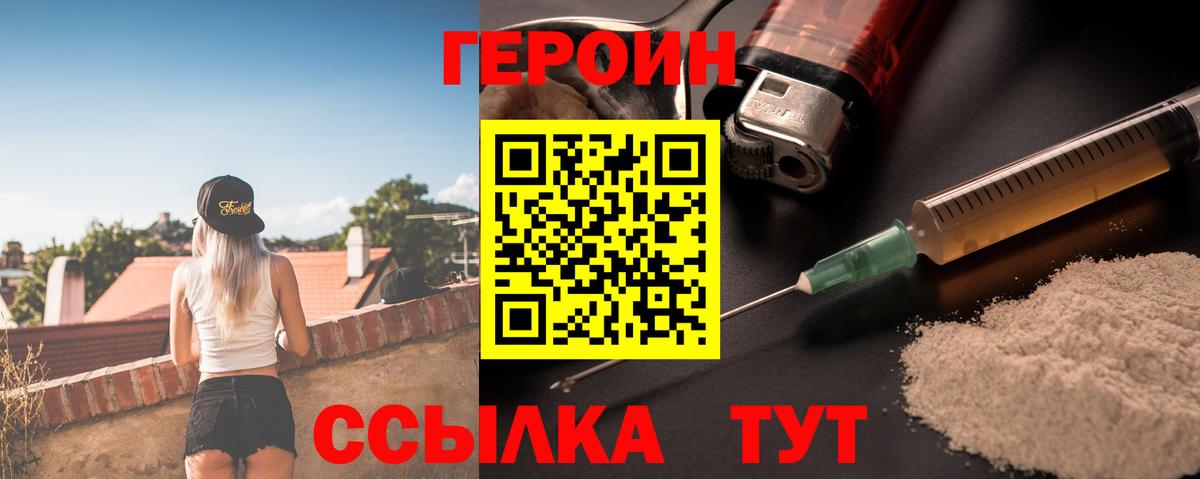 ГЕРОИН хмурый  Воткинск 