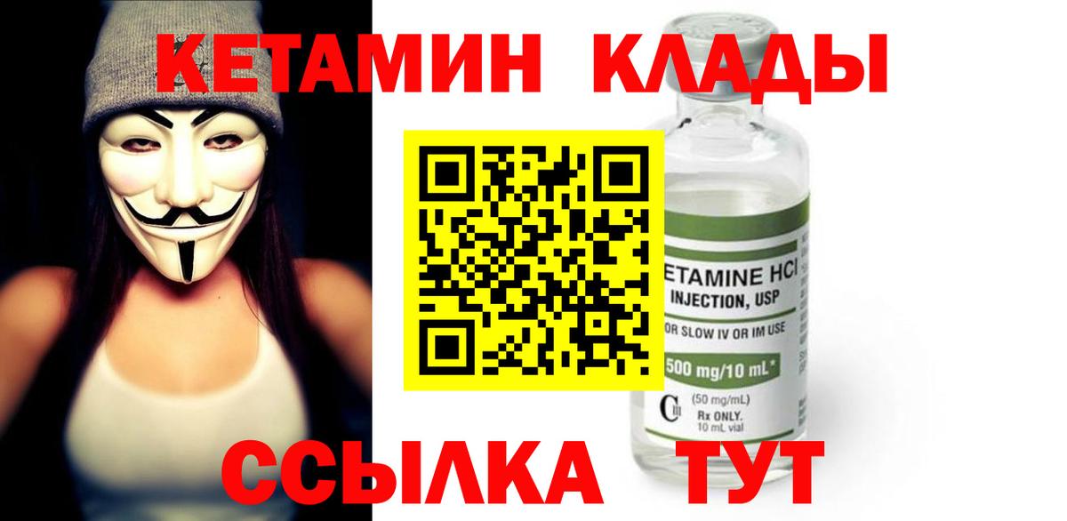 Кетамин VHQ  Вход с VPN  Кетамин ketamine  Воткинск 
