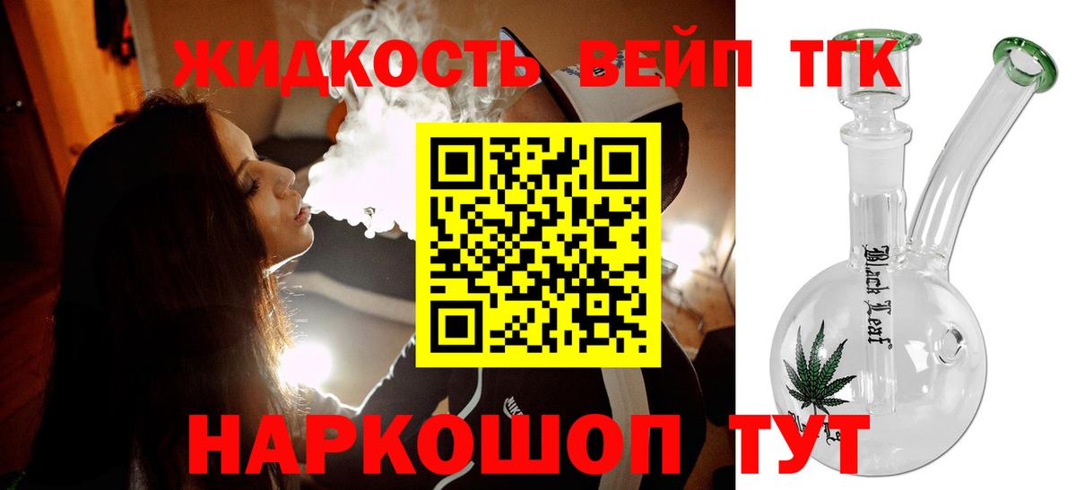 как найти закладки  ТГК гашишное масло  Воткинск  ТГК жижа 